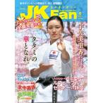  каратэ дорога журнал JKFan2018 год 6 месяц номер 