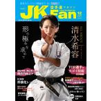  каратэ дорога журнал JKFan2020 год 12 месяц номер 