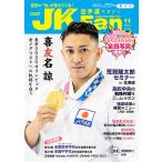  каратэ дорога журнал JKFan2021 год 11 месяц номер 