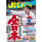  каратэ дорога журнал JKFan2024 год 2 месяц номер 