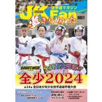  каратэ дорога журнал JKFan2024 год 10 месяц номер 