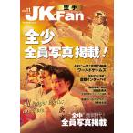 空手道マガジンJKFan2025年11月