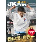  каратэ дорога журнал JKFan2026 год 2 месяц номер 