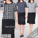 上下別売り 事務服 半袖 オーバーブラウス スカート 単品 チェック柄 洗える 企業 制服 小さいサイズ 大きいサイズ サマースーツ オフィス用 ユニホーム 即納