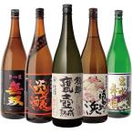 すべてコンクール受賞蔵 本場鹿児島 限定 芋焼酎5本セット 25度 1800ml いも焼酎 1.8L 一升瓶 芋焼酎 贈答用