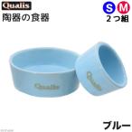  Qualis pota Lee санитария .. керамика. посуда S*M2. комплект голубой 