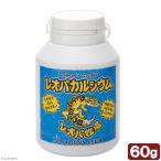 ポゴナ・クラブ　レオパカルシウム　６０ｇ