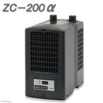 ゼンスイ　水槽用クーラー　ＺＣ－２００α　～２００Ｌ　アクアリウム