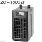 ゼンスイ 水槽用クーラー ZC−1000α アクアリウム 〜950リットル