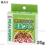 ＮＰＦ　ミルワーム　３５ｇ×２４缶　両生類 爬虫類　ハリネズミ　フード　餌　エサ　缶詰　沖縄別途送料