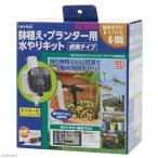 タカギ 水やりスターターキット タイマー付き 鉢植え用