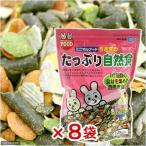 マルカン うさぎのたっぷり自然食 1.2kg×8 うさぎ フード お一人様2点限り