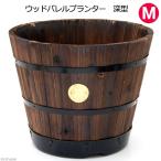 ウッドバレルプランター　深型　Ｍ