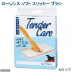  Lawrence soft потертость  машина щетка M