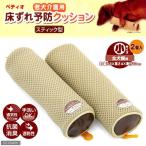 ペティオ　老犬介護用　床ずれ予防