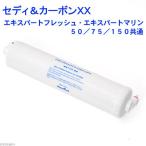 ma- feed seti& карбоновый фильтр XX ( Expert свежий Z* Expert морской Z50|75|150 для )