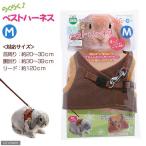 マルカン　うさちゃんのらくらくベストハーネス　Ｍ　うさぎ　ハーネス　リード