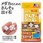 日本動物薬品　ニチドウ　メダカのためのさんそを出す石　小３個入り　１ヶ月タイプ　カルキを取る石　バクテリア付き