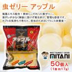 ミタニ　虫ゼリー　アップル　約１７ｇ×５０個入　昆虫ゼリー　カブトムシ　クワガタ