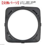  заказ товар Ray si-RSD-20A для картер стопор замена детали 