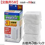 ＧＥＸ　ロカボーイ　Ｍ　活性炭マット　お徳用３個パック　交換用　ろ過材