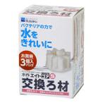 《終売》水作エイト　コア　Ｓ　交換ろ材　３個入パック