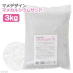 mame дизайн mame кальций Sand 3kg( размер :1mm) морская вода для коралл песок морская рыба низ песок низ пол 