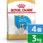 ロイヤルカナン　フレンチブルドッグ　子犬用　３ｋｇ×４袋　３１８２５５０８１１７０５　ジップ付　お一人様１点限り