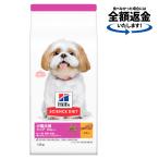 ドッグフード サイエンスダイエット 小型犬用 シニアプラス 10歳以上 高齢犬用 チキン 1.5kg ヒルズ 犬