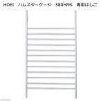 HOEI хомяк клетка 580HMS специальный лестница 