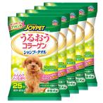 ジョイペット うるおうコラーゲン シャンプータオル 小型犬用 25枚×5