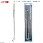 ＪＥＢＯ　Ｓｔａｉｎｌｅｓｓ　Ｔｗｅｅｚｅｒｓ２　ステンレス　トウィーザーズ２　ＷＰＣ−２