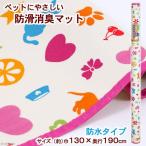 ペットにやさしい防滑消臭マット　防水タイプ　１３０×１９０ｃｍ　レッド　ＩＮＳＦ−０９　犬　猫　マット