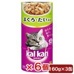 カルカン　ハンディ缶　１歳から　まぐろ・たい入り　１６０ｇ×３Ｐ　６個入り　キャットフード　成猫用