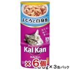 カルカン　ハンディ缶　１歳から　まぐろ入り白身魚　１６０ｇ×３Ｐ　６個入り　キャットフード　成猫用