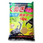 マルカン　くぬぎ昆虫マット　１０リットル　カブトムシ　クワガタ　お一人様４点限り