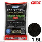 ＧＥＸ　ベストバイオサンド　１．５Ｌ　底床　ジェックス　ソイル　アクアリウム　熱帯魚　水草　用品