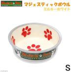 プラッツ　マジェスティックボウル　Ｓ　ミルキーホワイト　犬　猫　食器