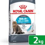 ロイヤルカナン　猫　ユリナリー　ケア　健康な尿を維持したい成猫用　生後１２ヵ月齢以上　２ｋｇ　ジップ付（キャットフード　ドライ）
