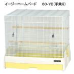 鳥　ケージ　三晃商会　イージーホーム　バード　６０ＹＥ（手乗り）イエロー　（６２×５０．５×５４ｃｍ）　鳥　ケージ　鳥かご