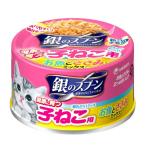 銀のスプーン　缶　健康に育つ子ねこ用　（離乳から１２ヶ月）　お魚とささみミックス　７０ｇ　猫　キャットフード　ウェットフード　子猫