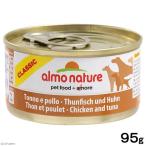 アルモネイチャー　ＤＯＧ　まぐろとチキンのご馳走　９５ｇ　正規品　ドッグフード