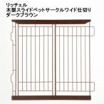  Ricci .ru из дерева скользящий домашнее животное Circle широкий перегородка . темно-коричневый специальный детали 