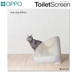 OPPO ToiletScreen ナチュラルブラウン トイレットスクリーン 猫 トイレ