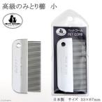  холм . завод ONS высококлассный блохи ... маленький домашнее животное гребень расческа 