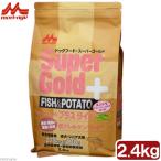 ドッグフード　森乳　スーパーゴールド　フィッシュ＆ポテト　プラス　ライト　２．４ｋｇ