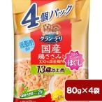 グラン・デリ　ほぐし　国産鶏ささみ入り　１３歳以上用　緑黄色・チーズ入り各２個　４個パック