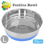 プラッツ　ＳＰＢ　フェスティバボウル　Ｌ　ブルー　犬　猫　食器