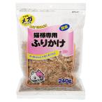 フジサワ 猫様専用ふりかけ メガパック 240g 猫 ふりかけ おやつ 国産