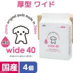 国産ペットシーツ 厚型 ワイド 40枚×4袋 ペットシーツ・ペットシート お一人様1点限り